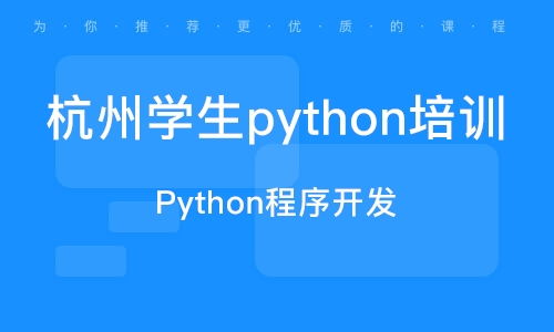 杭州余杭塘上軟件開發培訓哪家強？排名解析與選校指南